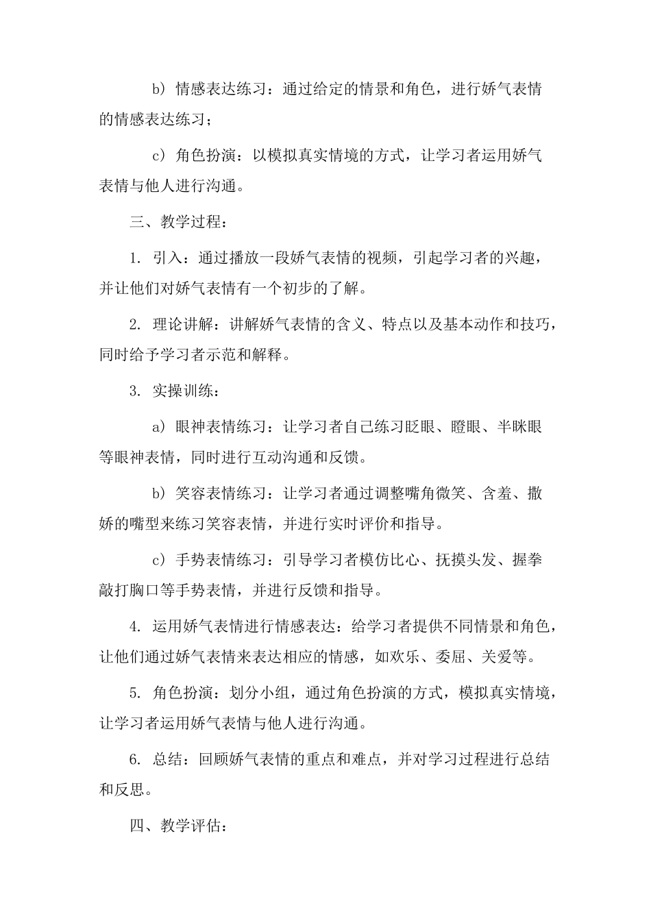 娇气表情教学设计_第2页