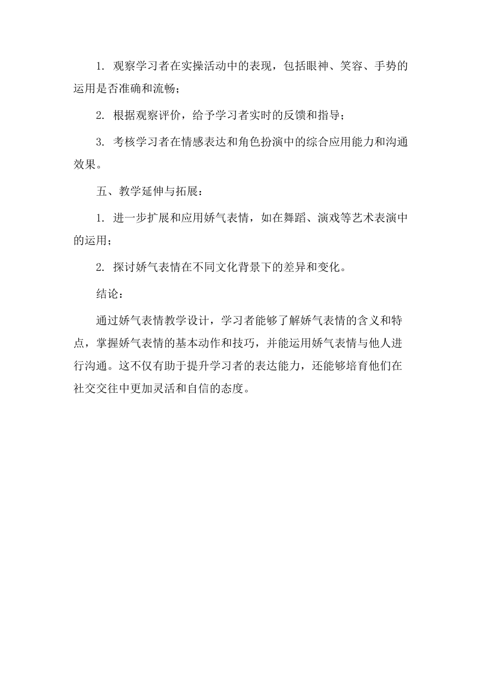 娇气表情教学设计_第3页