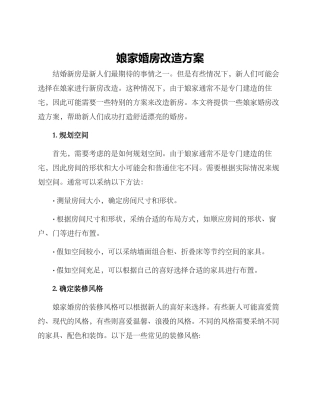 娘家婚房改造方案