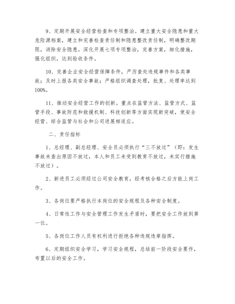 娱乐场所安全保卫工作方案_第2页