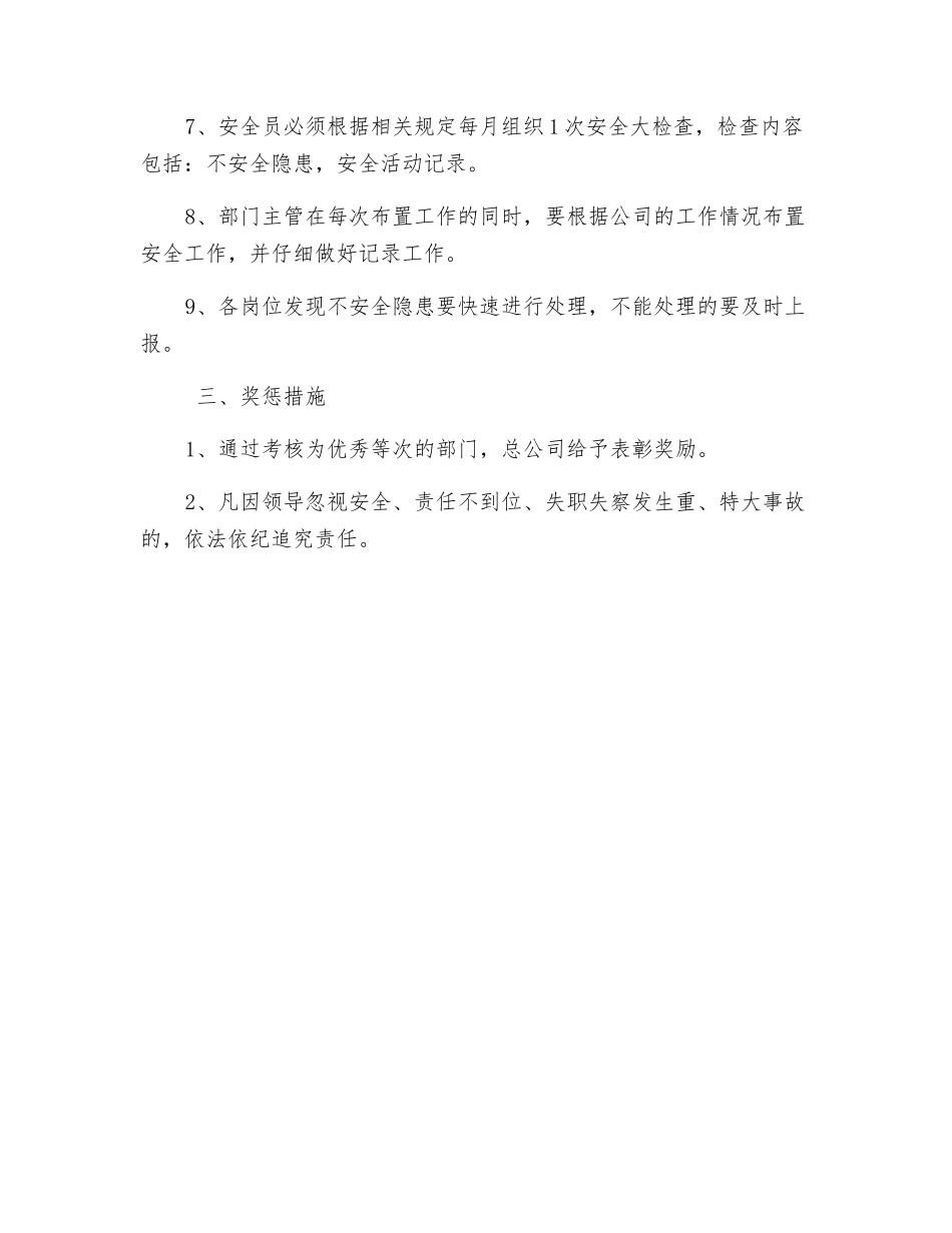 娱乐场所安全保卫工作方案_第3页