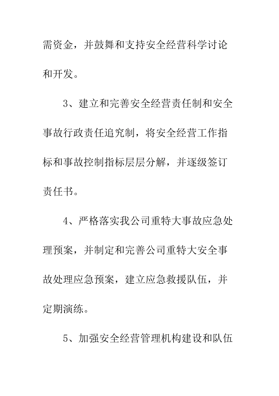 娱乐场所安全保卫工作方案范文---精编范文_第2页