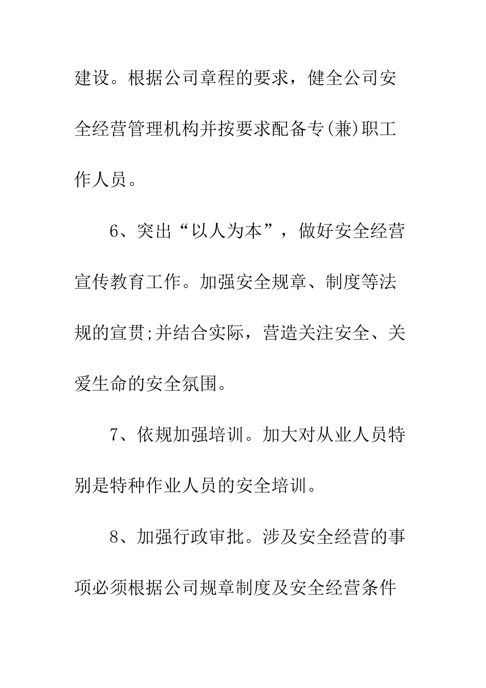 娱乐场所安全保卫工作方案范文---精编范文_第3页