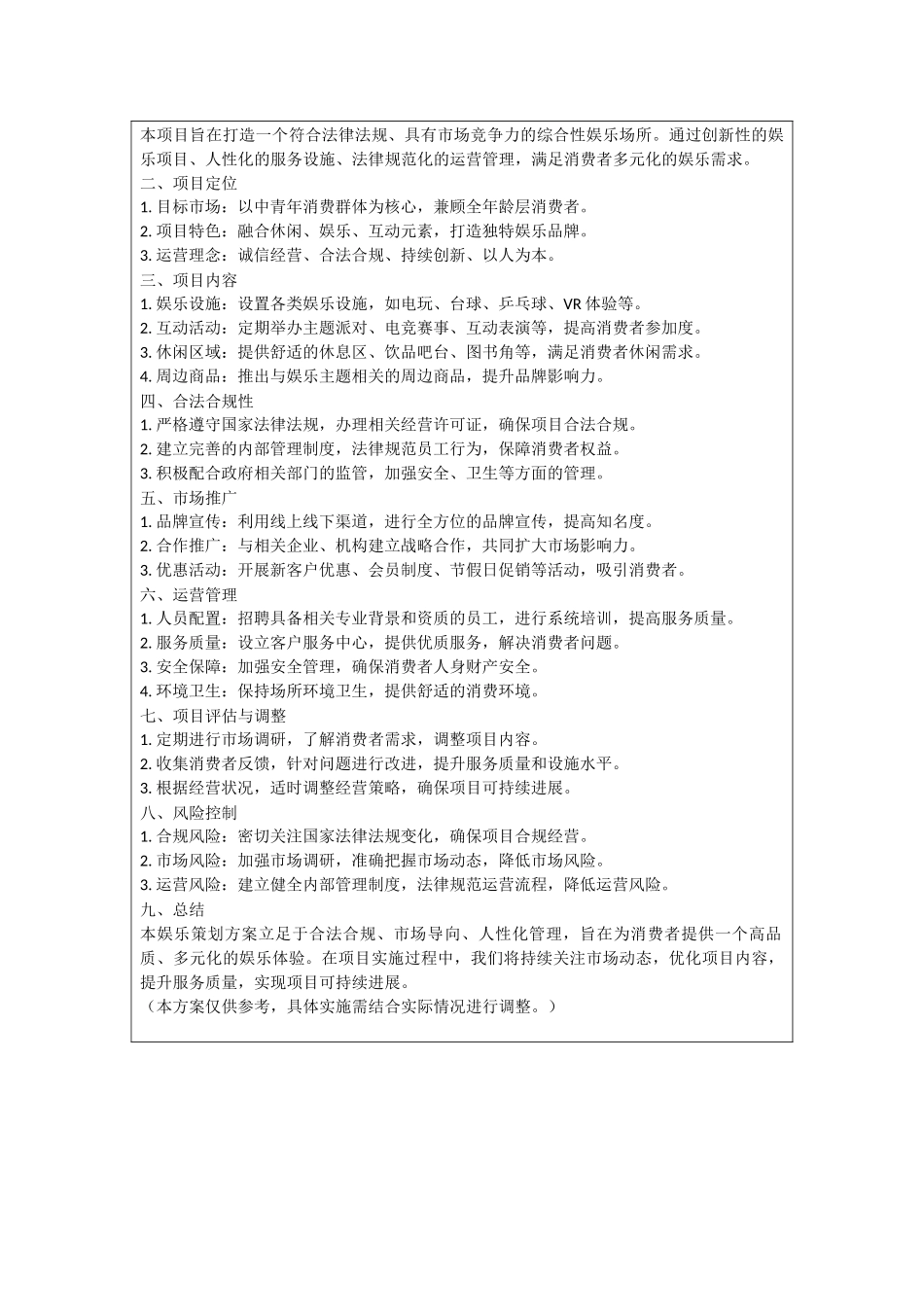 娱乐策划方案_第2页