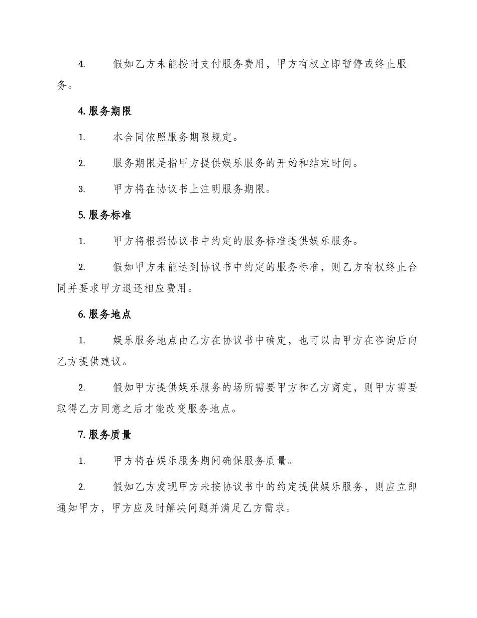 娱乐服务合同_第2页