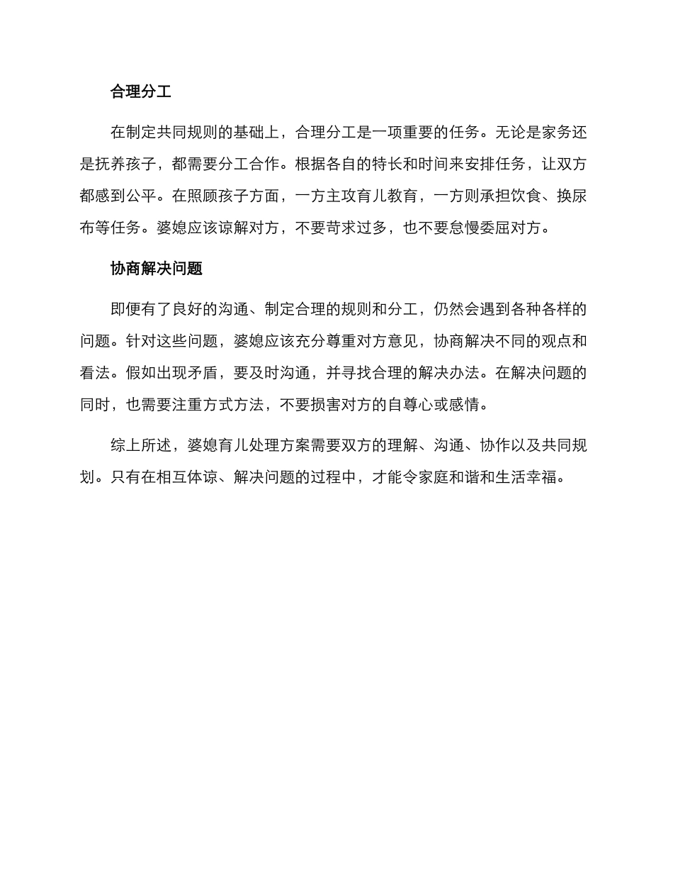 婆媳育儿处理方案_第2页