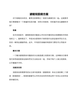 婆媳双厨房方案