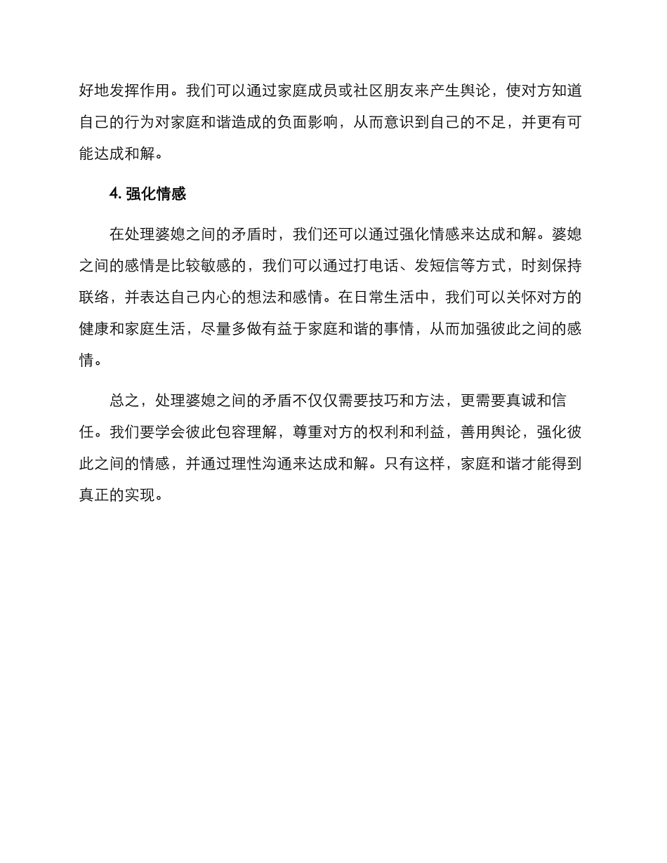 婆媳打架处理方案_第2页