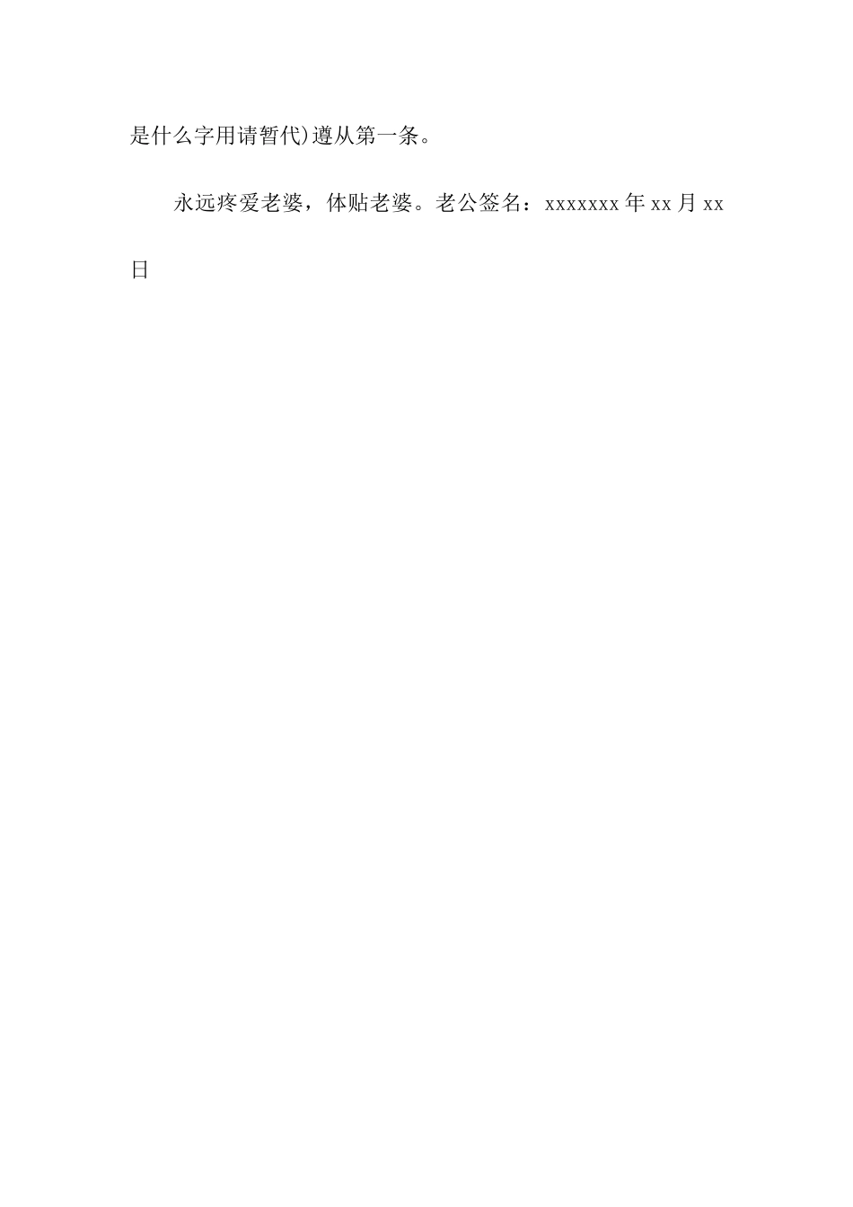婚前的保证书_第2页
