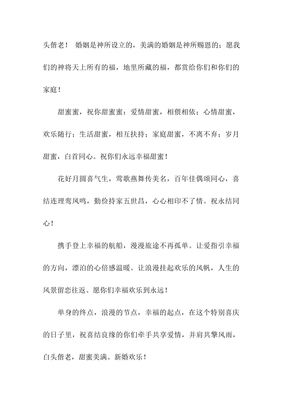 婚姻祝福语--祝新婚愉快_第2页