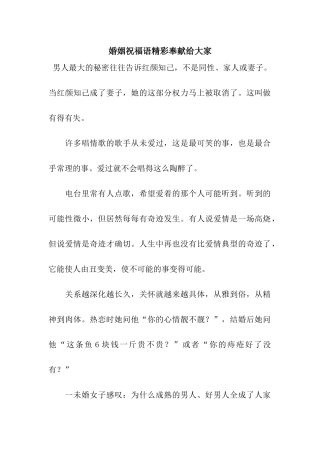 婚姻祝福语精彩奉献给大家