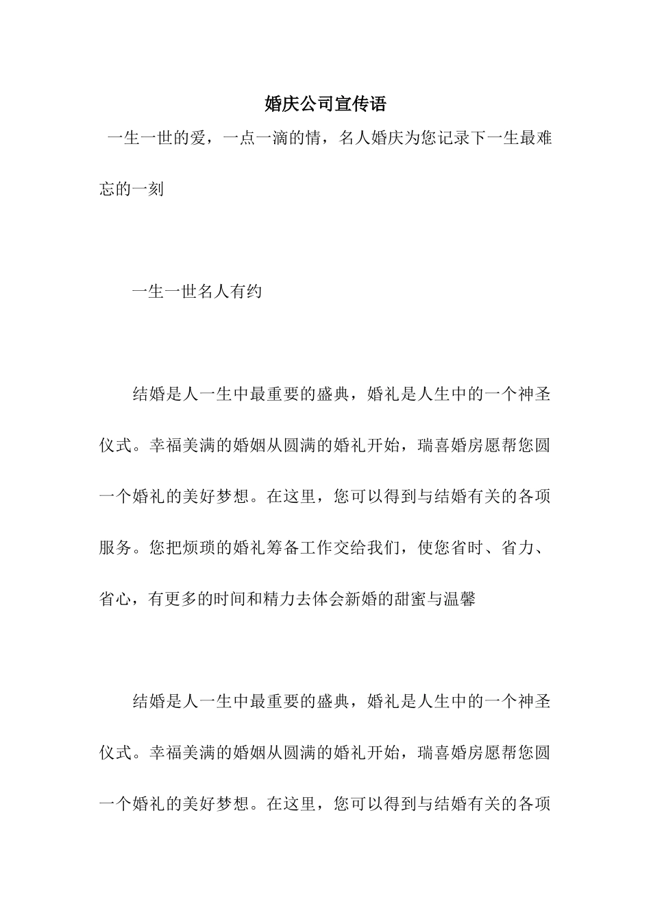 婚庆公司宣传语_第1页