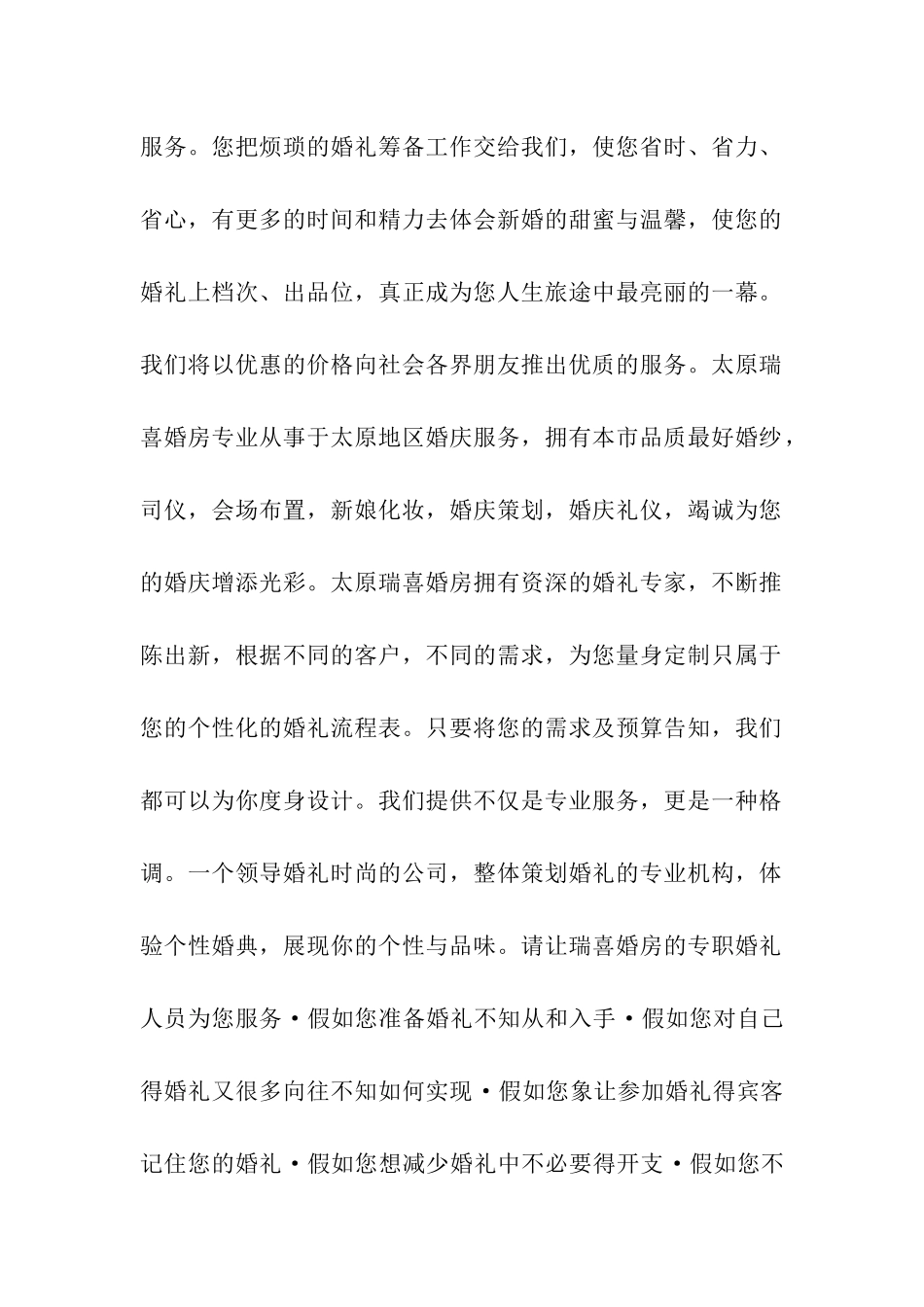 婚庆公司宣传语_第2页