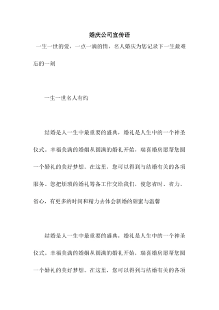 婚庆公司宣传语