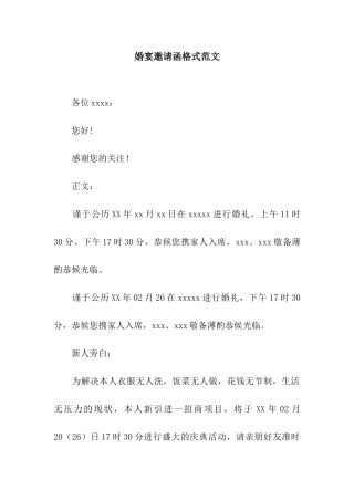 婚宴邀请函格式范文