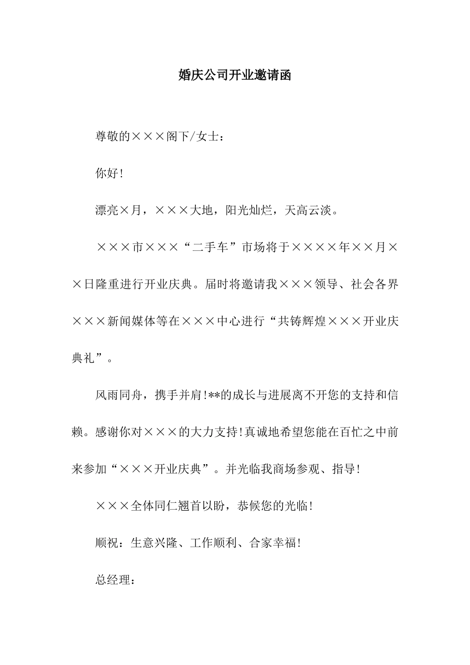 婚庆公司开业邀请函_第1页