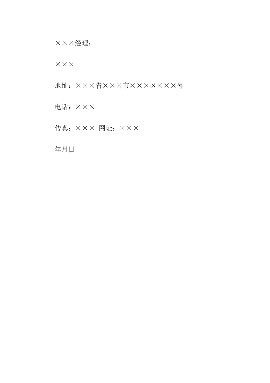 婚庆公司开业邀请函_第2页