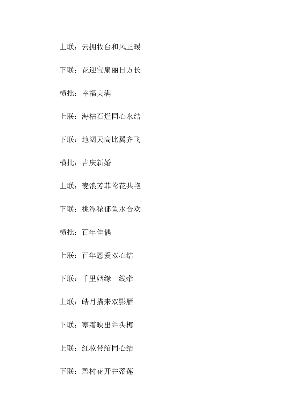 婚庆对联集锦_第2页