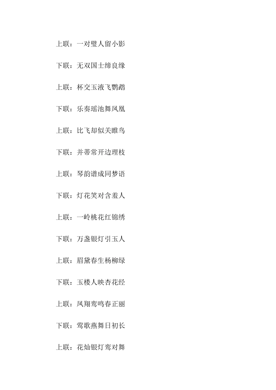 婚庆对联集锦_第3页