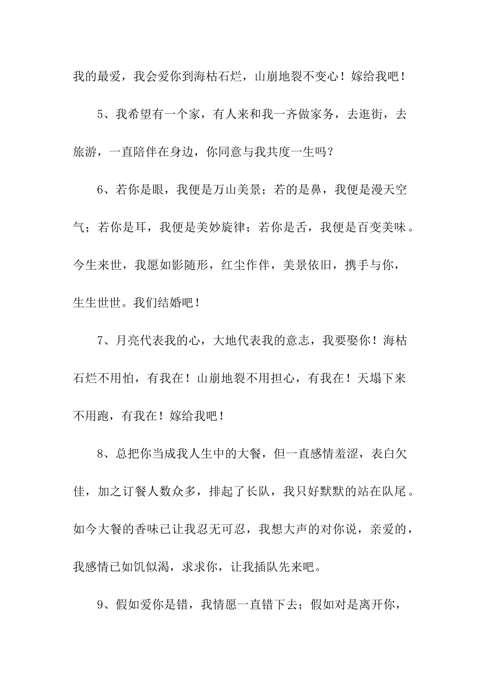 婚礼上新郎求婚表白_第2页