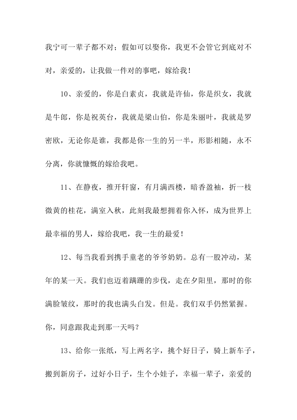 婚礼上新郎求婚表白_第3页