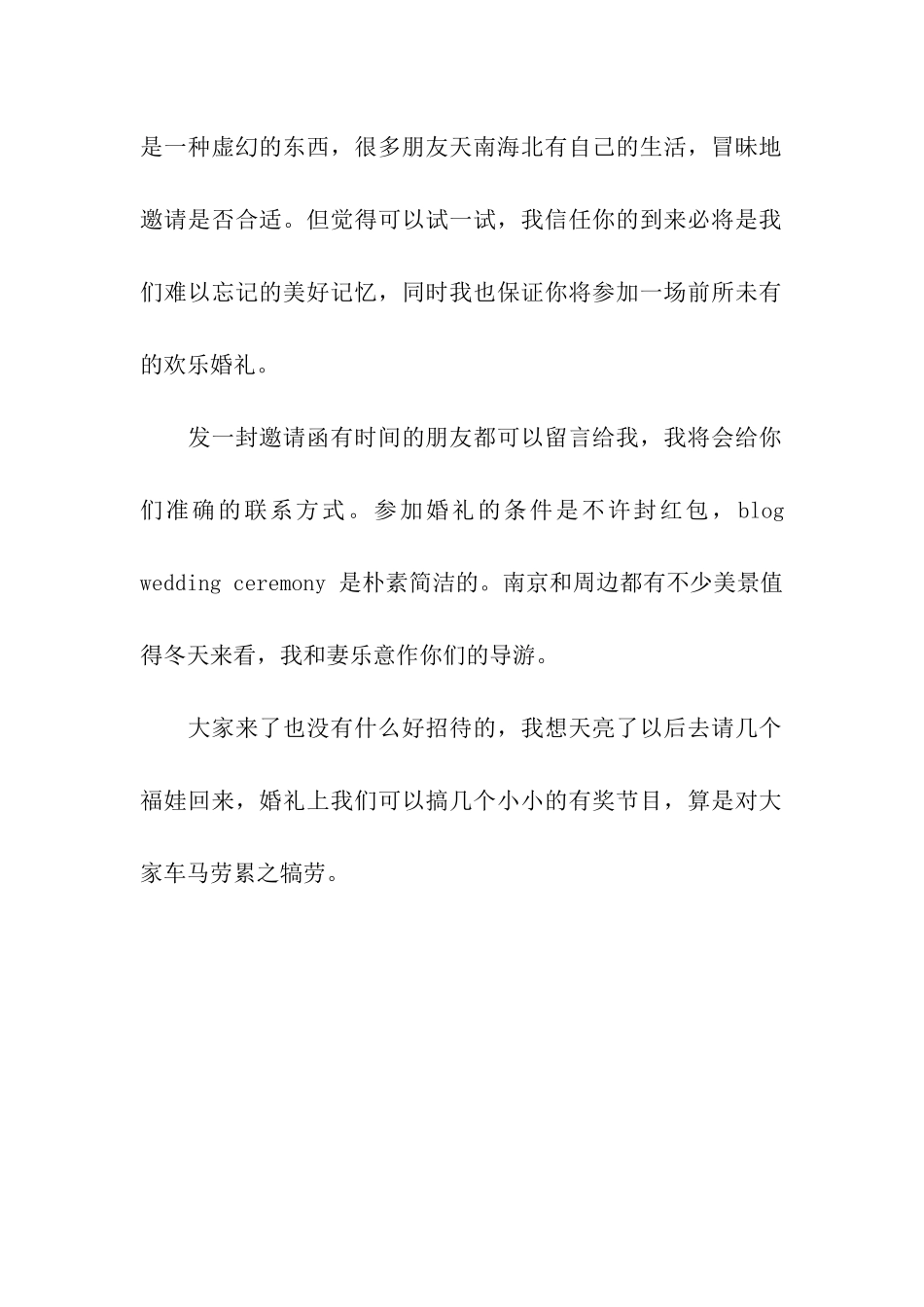 婚礼宴会邀请函_第2页
