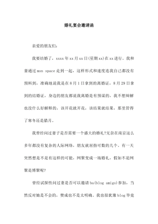 婚礼宴会邀请函