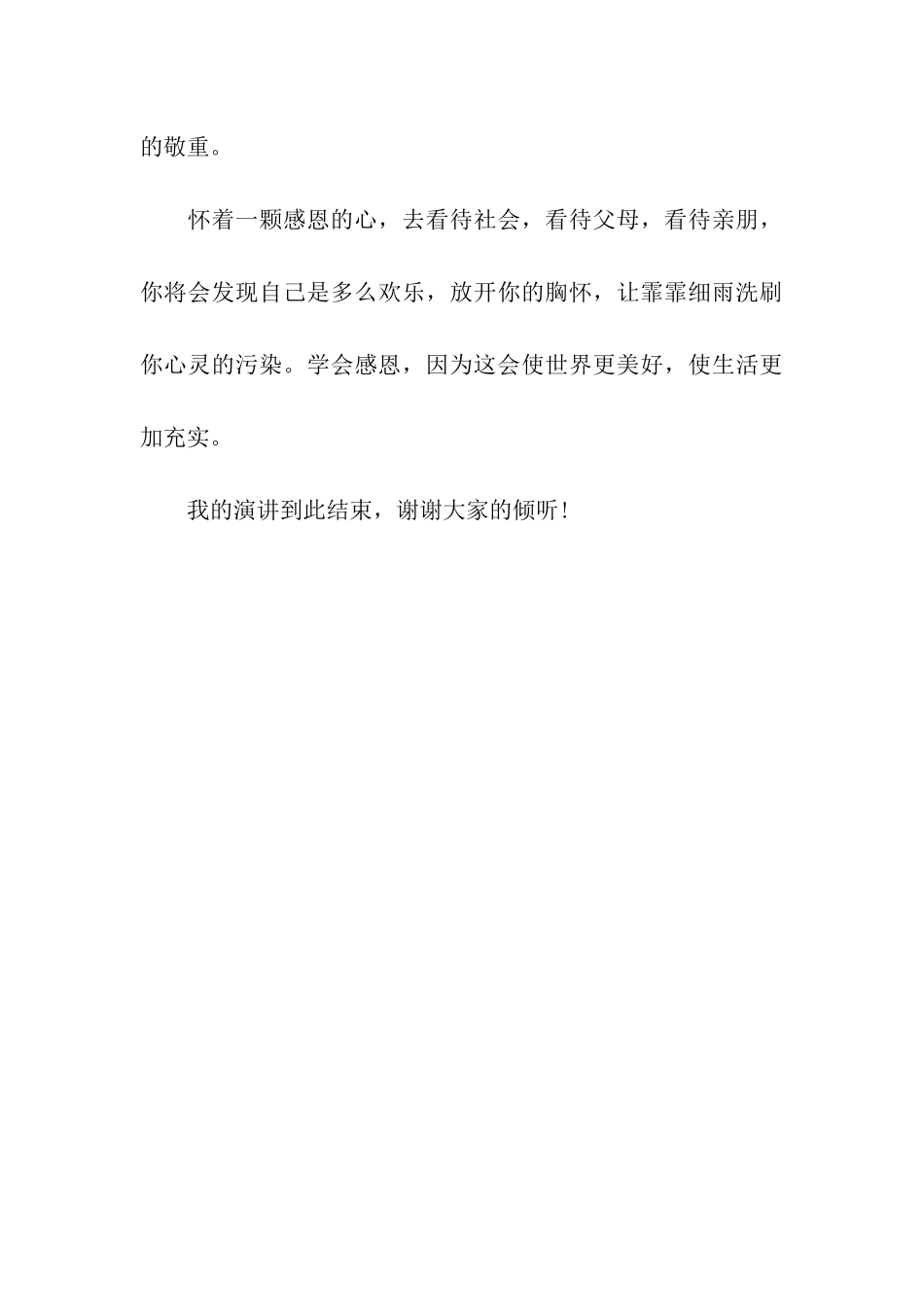 婚礼感恩父母演讲稿_第3页