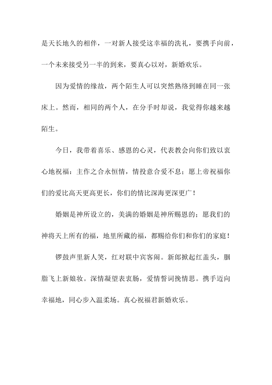婚礼福气祝福话-太美好的日子_第3页