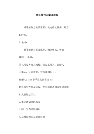 婚礼策划方案及流程