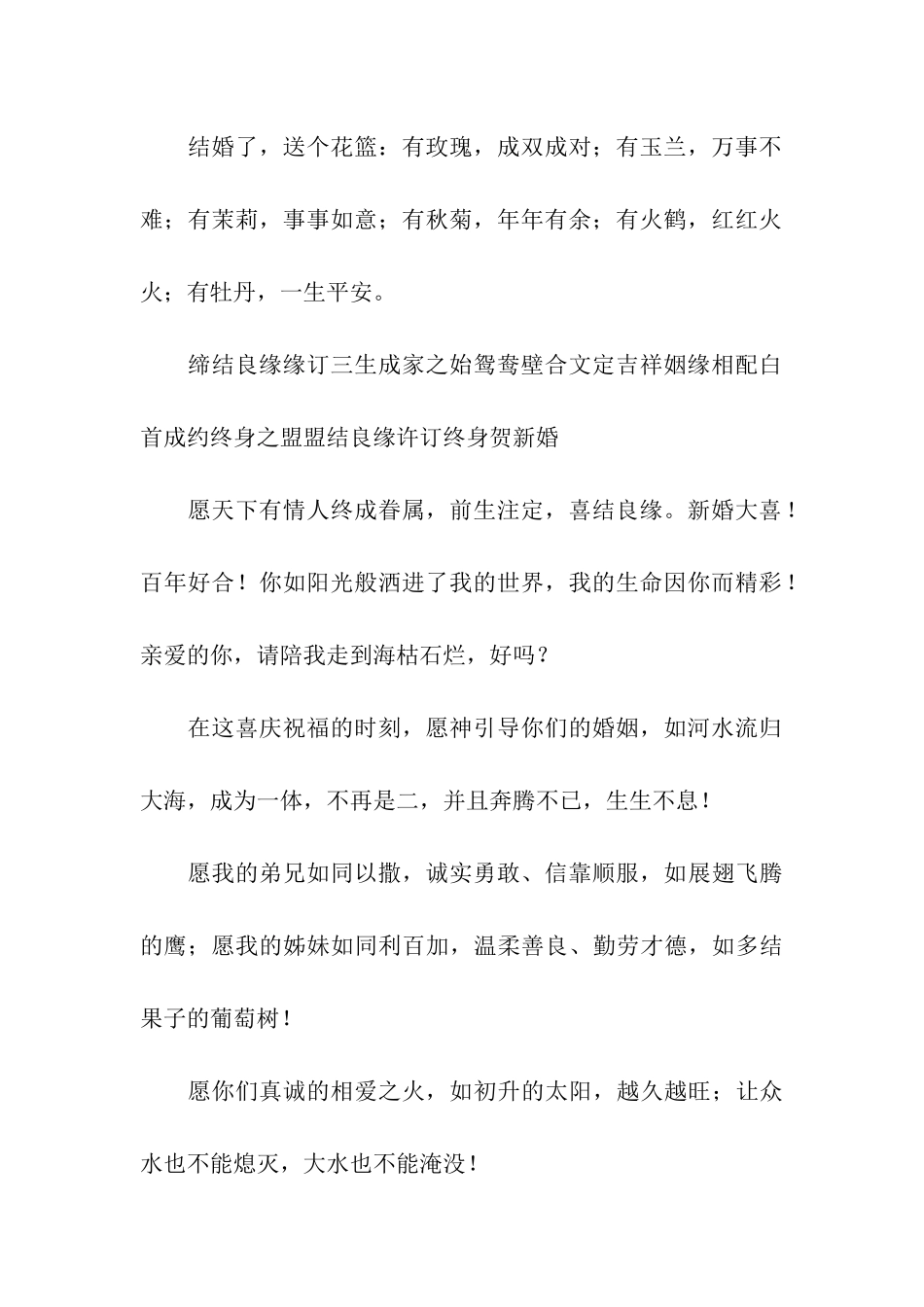 婚礼精彩祝福语-值得欢庆的日子_第2页