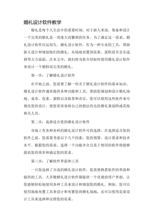 婚礼设计软件教学