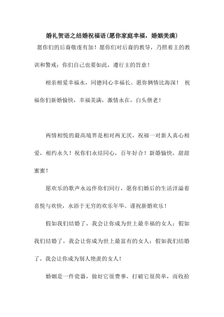 婚礼贺语之结婚祝福语