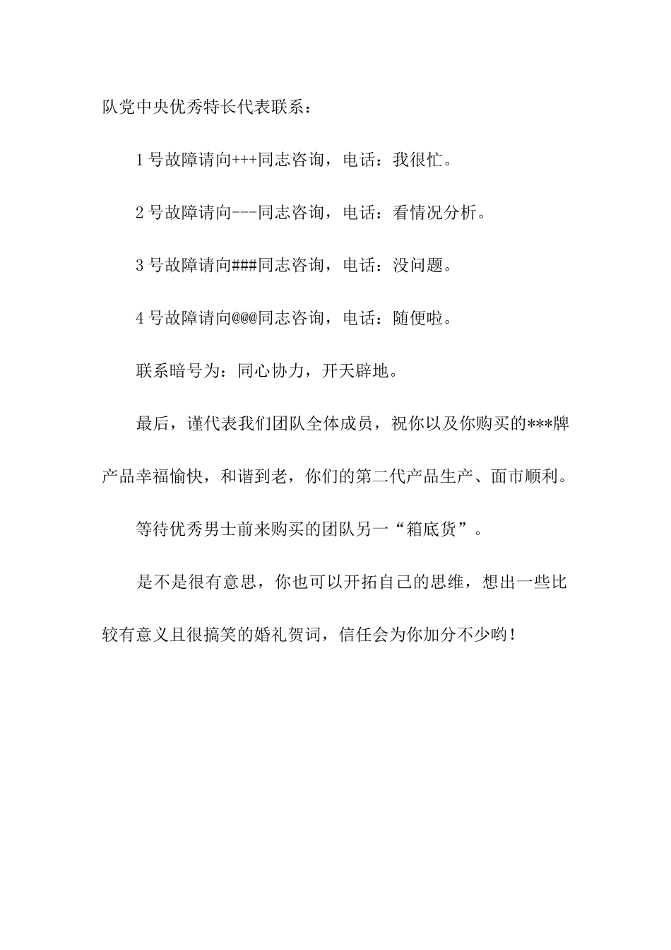 婚礼贺词送给朋友的老婆-介绍新郎的好_第2页