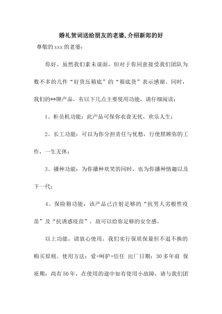 婚礼贺词送给朋友的老婆-介绍新郎的好