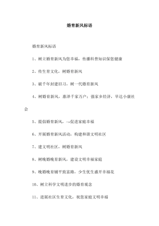 婚育新风标语