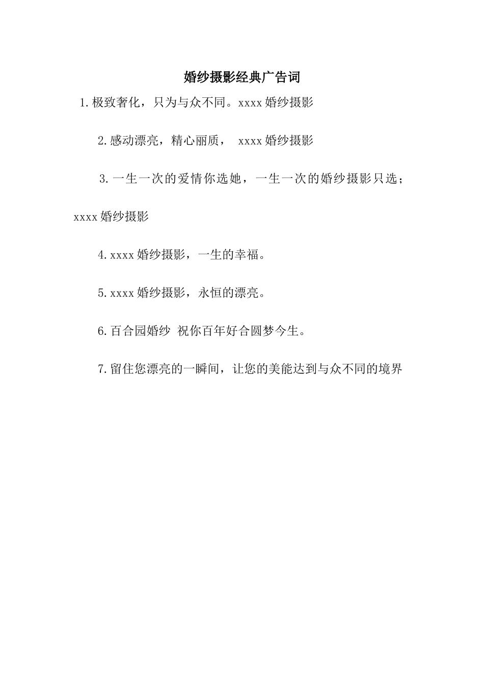 婚纱摄影经典广告词_第1页