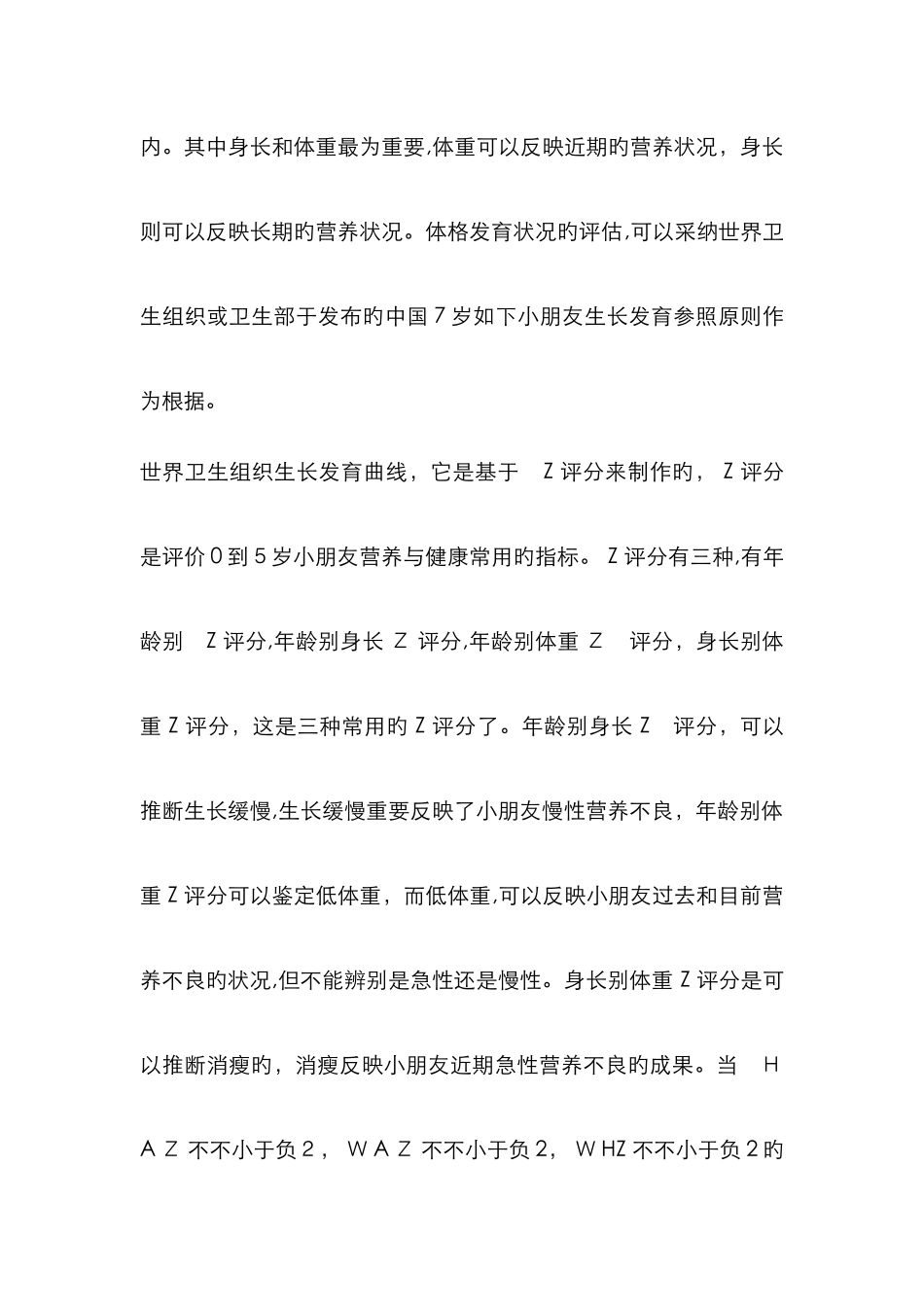婴幼儿营养状况评价_第2页