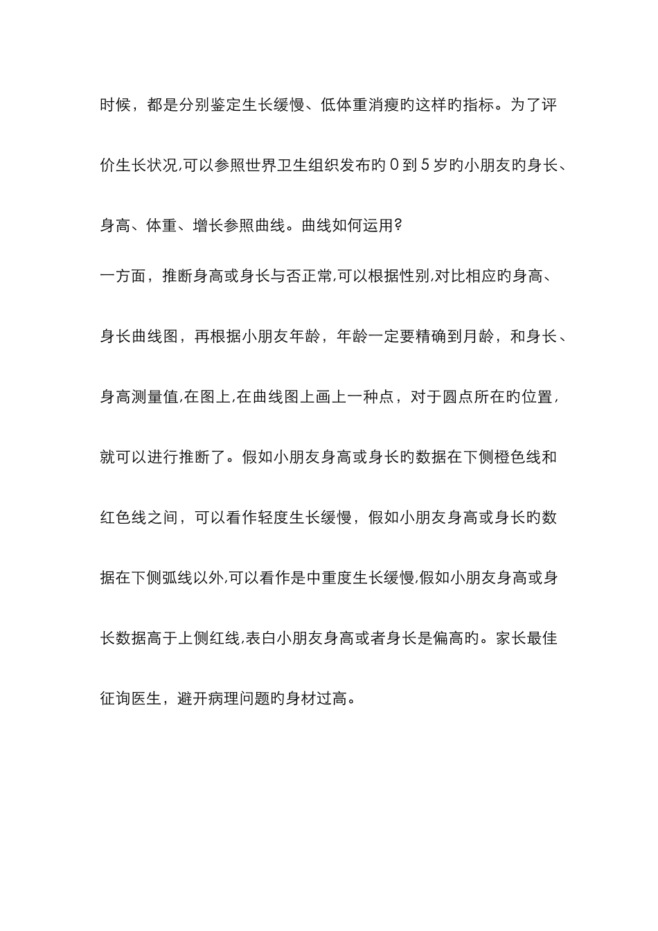 婴幼儿营养状况评价_第3页