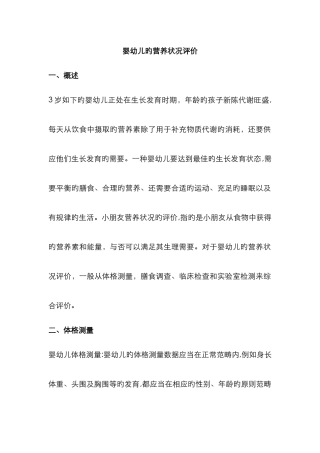 婴幼儿营养状况评价