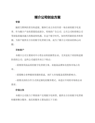 媒介公司创业方案