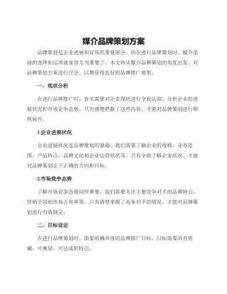 媒介品牌策划方案
