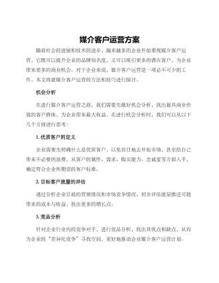 媒介客户运营方案