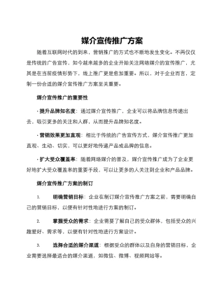 媒介宣传推广方案