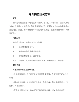 媒介岗位优化方案