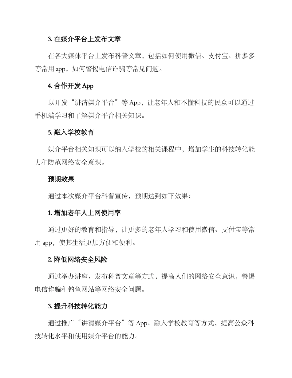媒介平台科普宣传方案_第2页