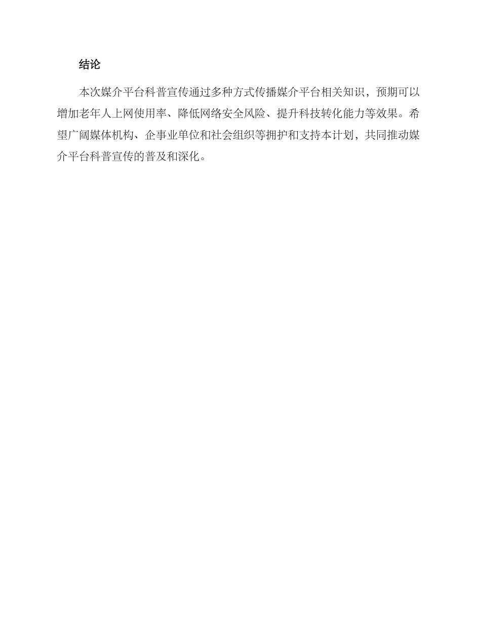 媒介平台科普宣传方案_第3页