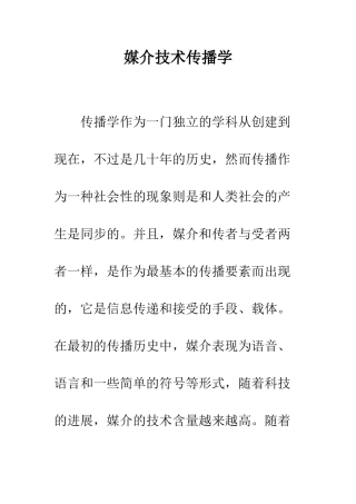 媒介技术传播学-1