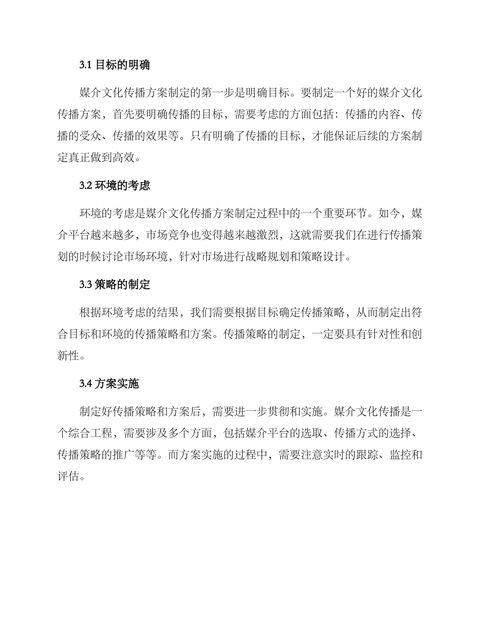 媒介文化传播方案_第2页