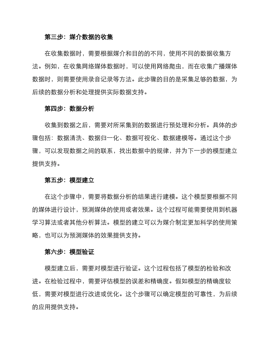 媒介景观分析方案_第2页